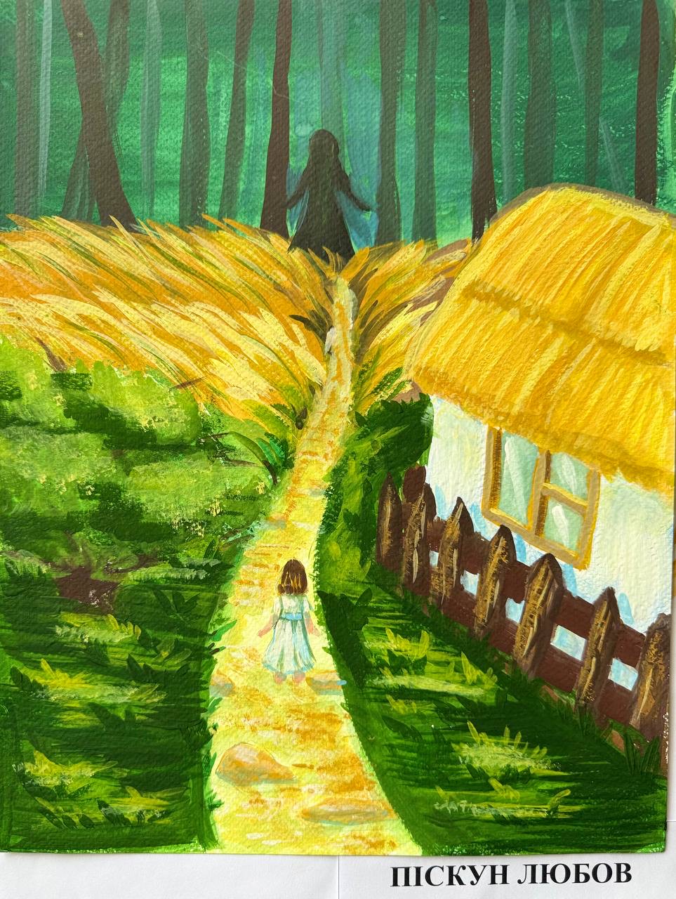 Робота Любові Піскун