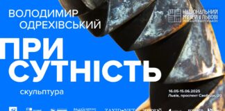 виставки сучасної скульптури Володимира Одрехівського
