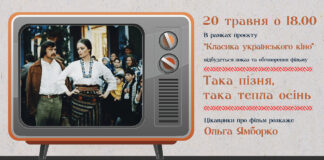 Назад у кіно - Львівський Фотомузей запрошує на перегляд фільму Івана Миколайчука "Така пізня, така тепла осінь"