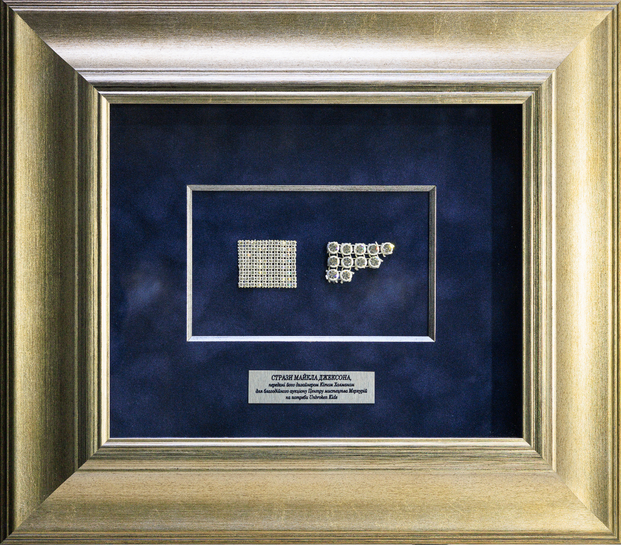 Стрази з рукавичок Майкла Джексона