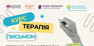 У Львові стартує курс “Терапія письмом” для родин військових