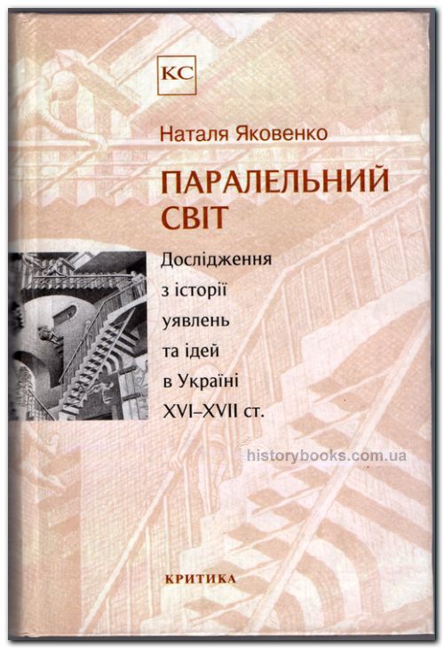 Обкладинка праці Наталі Яковенко. Фото з https://historybooks.com.ua/