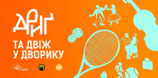 Дриґ та двіж у дворику театру Лесі: твій найтепліший вечір літа