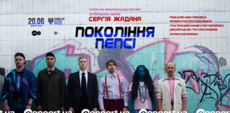 Покоління пепсі»: львівʼян запрошують на театральну виставу за творами Сергія Жадана