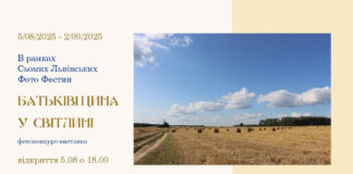 Українське Фотографічне Товариство оголошує прийом робіт на фотоконкурс "Батьківщина у світлині"