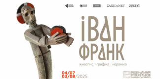 У Львові відкриється виставка пам'яті видатного митця Івана Франка