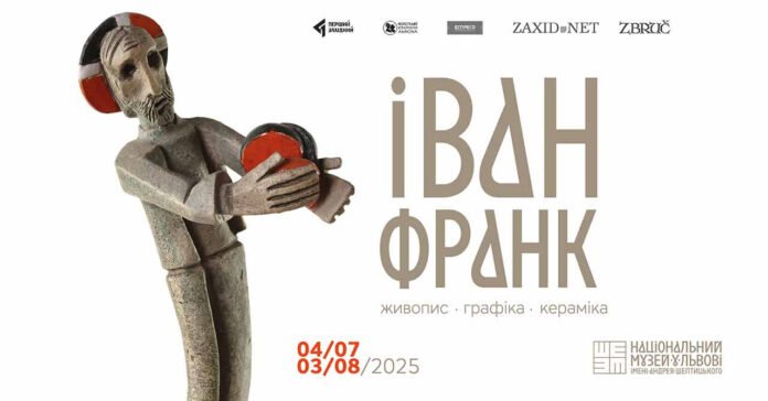 У Львові відкриється виставка пам'яті видатного митця Івана Франка