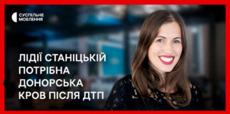 Журналістка Лідія Пужак (Станіцька) потребує донорської крові після серйозної ДТП на Львівщині