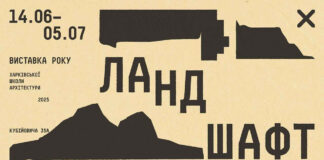 «ЛАНДШАФТ»: Харківська школа архітектури презентує виставку року – архітектура як відповідь на виклики сьогодення
