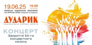 «Дударик» кличе львівʼян у філармонію на яскраве завершення концертного сезону