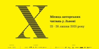Найбільший літературний фестиваль Центральної Європи відзначає 10 річницю!