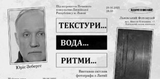 Львів готується до унікальної фотоподії: виставка "Текстури... Вода... Ритми" латвійського майстра Юріса Зебергса