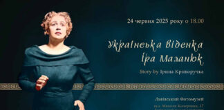 Львівський Фотомузей запрошує на вечір, присвячений легендарній Ірі Маланюк