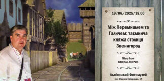 Львівський Фотомузей запрошує на лекцію про таємничий Звенигород