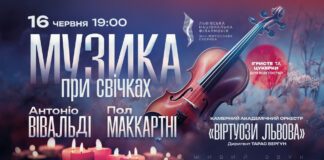 Класика і сучасність при свічках: у Львівській філармонії зазвучать Вівальді та Маккартні