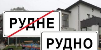 На Львівщині перейменували кілька населених пунктів
