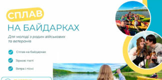 Молодь Львівщини запрошують на сплав з Мар'яном Пирогом: підтримка родин військових