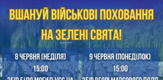 На Зелені свята у Львові відбудеться вшанування військових поховань