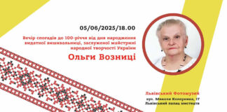 "Стежка, вишита долею": Львів запрошує на вечір пам'яті Ольги Возниці