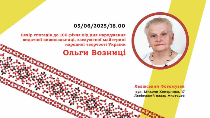 "Стежка, вишита долею": Львів запрошує на вечір пам'яті Ольги Возниці