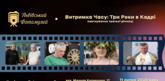 У Львові відбудеться святкування третьої річниці Фотомузею: "Витримка Часу: Три Роки в Кадрі"