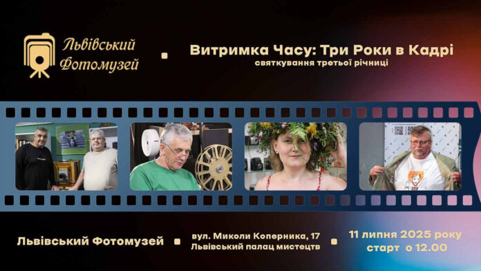 У Львові відбудеться святкування третьої річниці Фотомузею: "Витримка Часу: Три Роки в Кадрі"