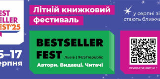 70 подій, 50 видавництв: BestsellerFest оприлюднив програму заходів