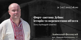 Загадки Тараканівського форту: Військовий історик презентує інтерактивну розповідь у Львові