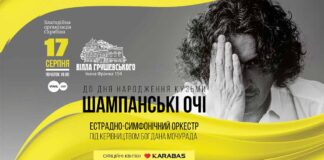 У Львові відбудеться п’ятий ювілейний фестиваль «Шампанські очі», присвячений Кузьмі Скрябіну