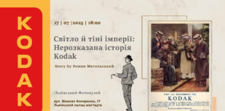 Львівський Фотомузей розкриє секрети Kodak: Як імперія фотографії втратила своє майбутнє