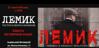 Герой Голодомору на великому екрані: Львівський Фотомузей запрошує на фільм "Лемик. Постріл в обороні мільйонів"