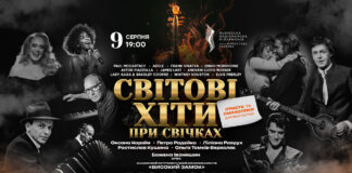 У Львівській філармонії відбудеться концерт легендарних світових хітів при світлі тисячі свічок