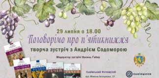 Львів готується до унікальної творчої зустрічі з Андрієм Содоморою