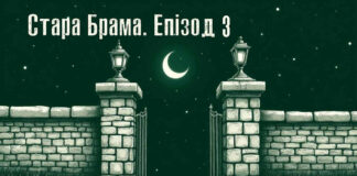 Третій епізод подкасту «Стара Брама» відкриває нові таємниці Львова