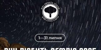 Триває реєстрація учасників найбільшого фотоконкурсу памʼяток природи — «Вікі любить Землю»