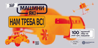 Львівщина збирає 100 мільйонів на транспорт для бойових підрозділів: стартував масштабний спільний проєкт ЛОДА та "Повернись живим"