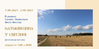 У Львові відкривається довгоочікувана фотовиставка "Батьківщина у світлині"