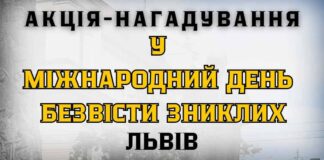 У Львові відбудеться акція-нагадування на підтримку полонених та зниклих безвісти