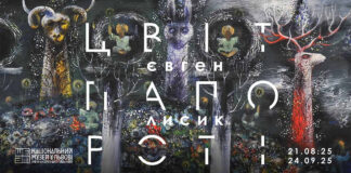 Заборонений «Цвіт папороті» розквітне у Львові