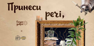 Благодійний Базар Добра у Львові: «Домівка врятованих тварин» оголосила збір речей