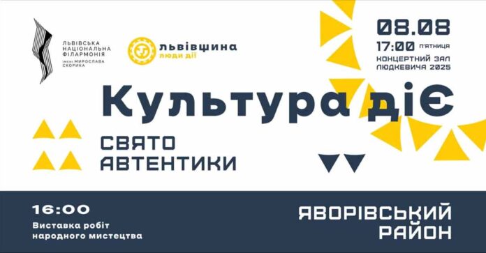 Фестиваль «Культура ДіЄ» триває: презентація мистецького потенціалу Яворівщини Фестиваль «Культура ДіЄ» триває: презентація мистецького потенціалу Яворівщини