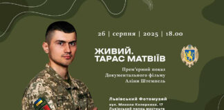 У Львові покажуть фільм-присвяту Герою України Тарасу Матвіїву