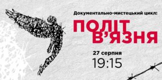 «Політ в’язня»: документально-мистецький вечір на підтримку українських політв’язнів