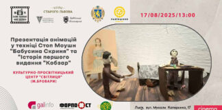 На Львівських Фото Фестинах представлять анімації «Бабусина Скриня» та «Кобзар»