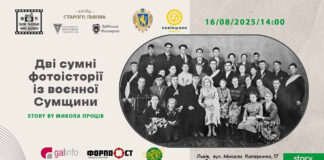 Знайдені на руїнах Сумщини: у Львові представлять унікальну колекцію родинних фотографій