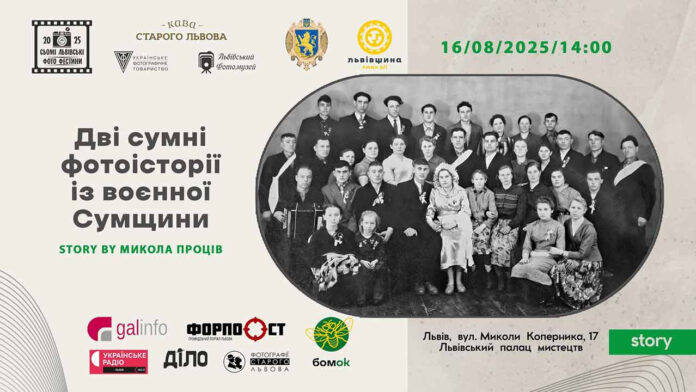 Знайдені на руїнах Сумщини: у Львові представлять унікальну колекцію родинних фотографій Знайдені на руїнах Сумщини: у Львові представлять унікальну колекцію родинних фотографій