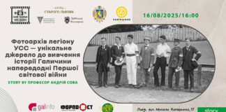Львівський Фотомузей презентує унікальний фотоархів легіону УСС