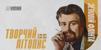 До 90-річчя Зеновія Флінти: у Львові відкривають унікальну виставку «Творчий літопис»