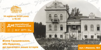 Музей Грушевського