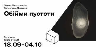 Текстиль і кераміка: у Львові відкривається виставка-дослідження «Обійми пустоти»